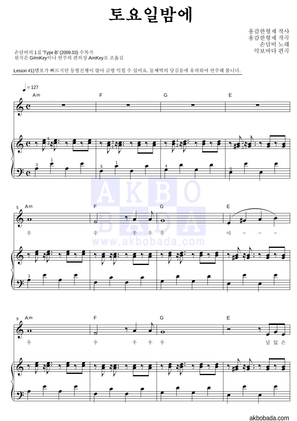 손담비 - 토요일밤에 피아노3단-쉬워요 악보 