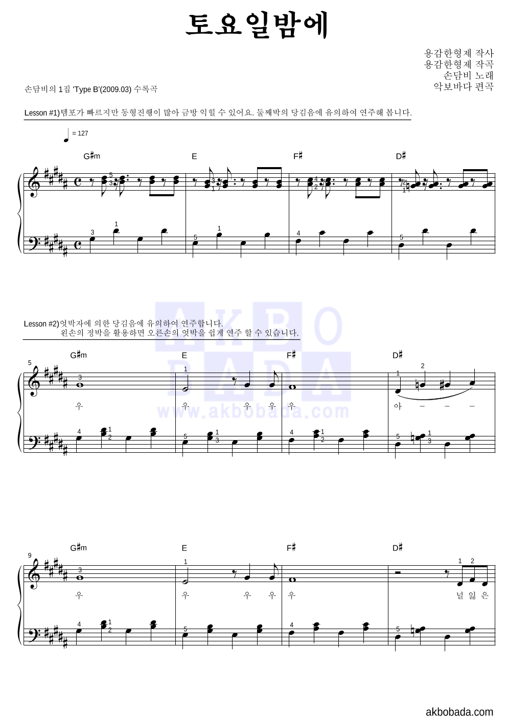 손담비 - 토요일밤에 피아노2단-쉬워요 악보 