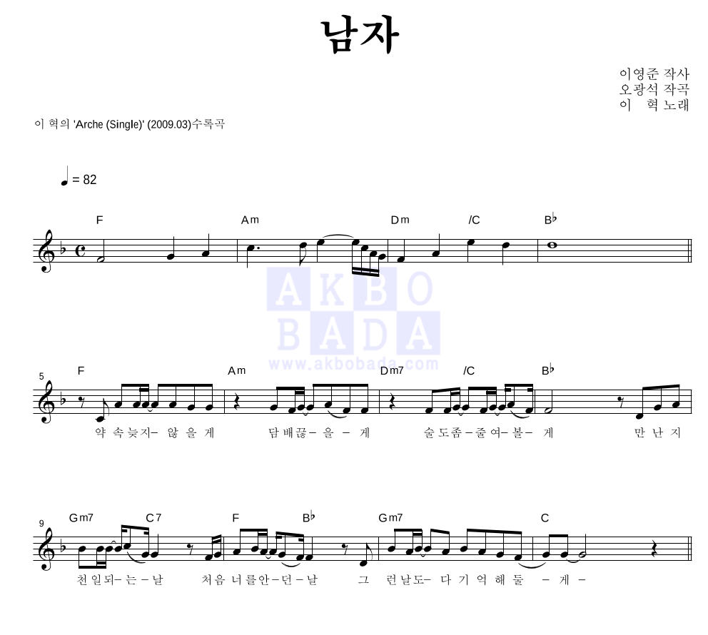 이혁 - 남자 멜로디 악보 