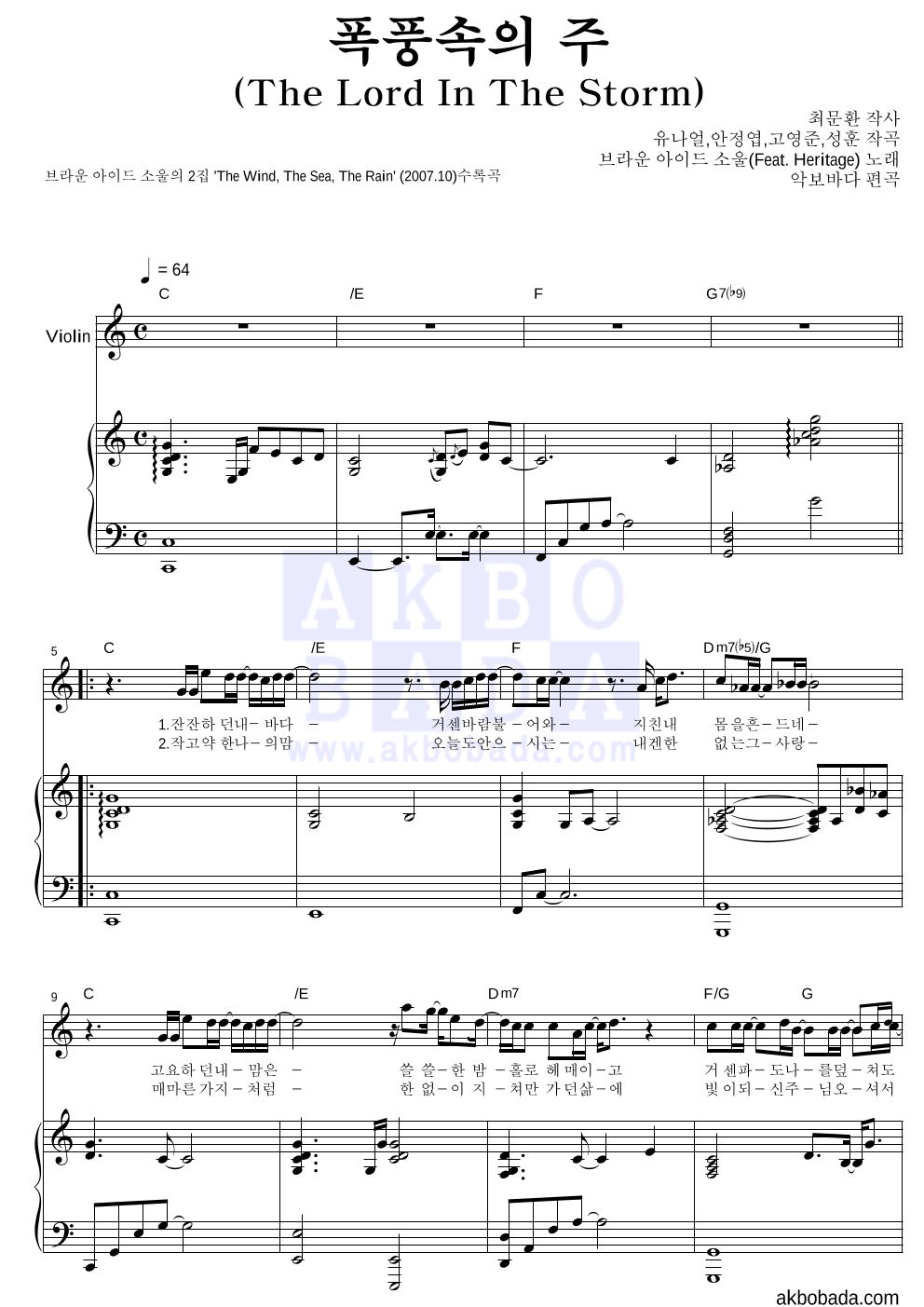 브라운 아이드 소울 - 폭풍속의 주 (The Lord In The Storm) 바이올린&피아노 악보 