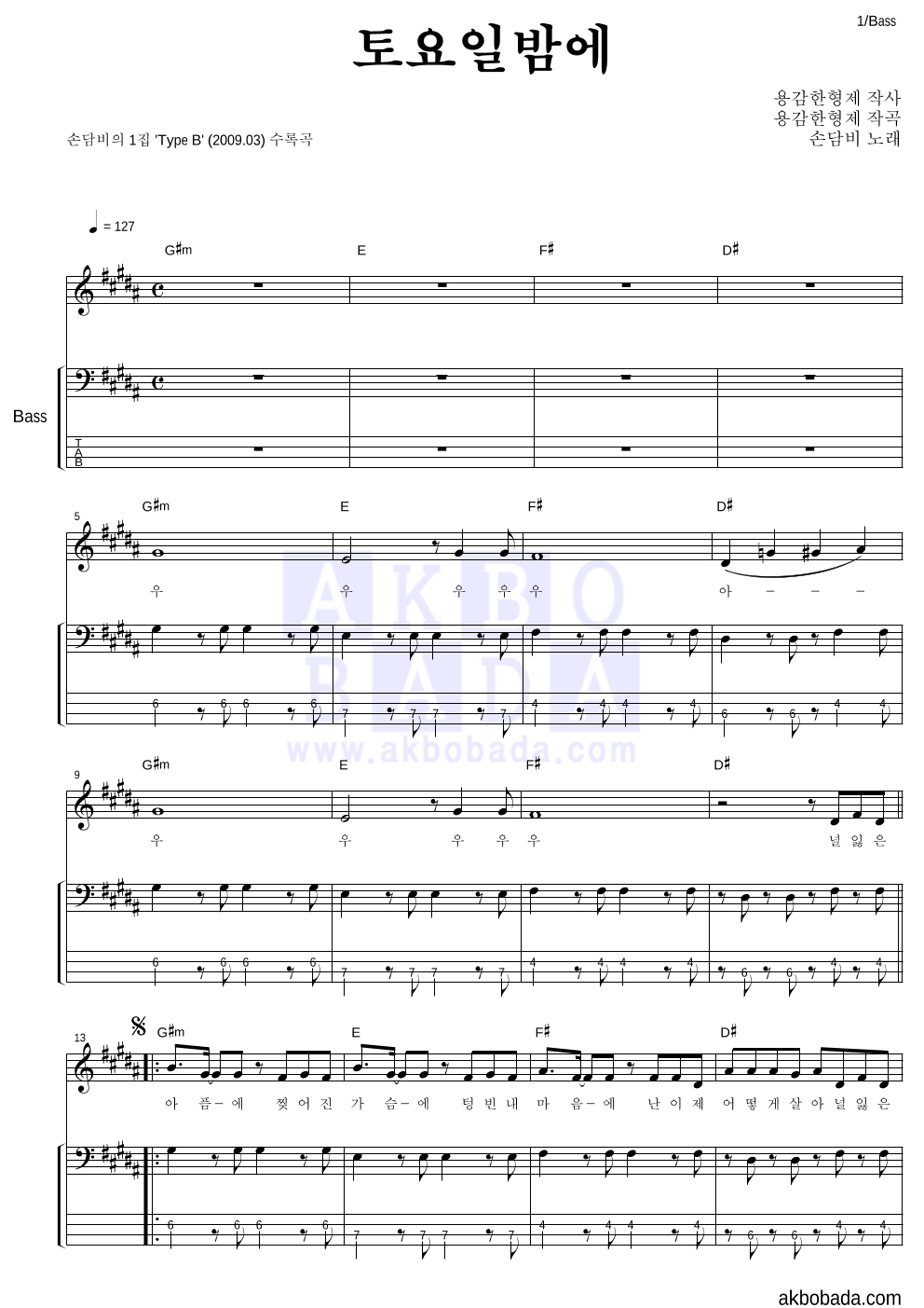 손담비 - 토요일밤에 베이스 악보 