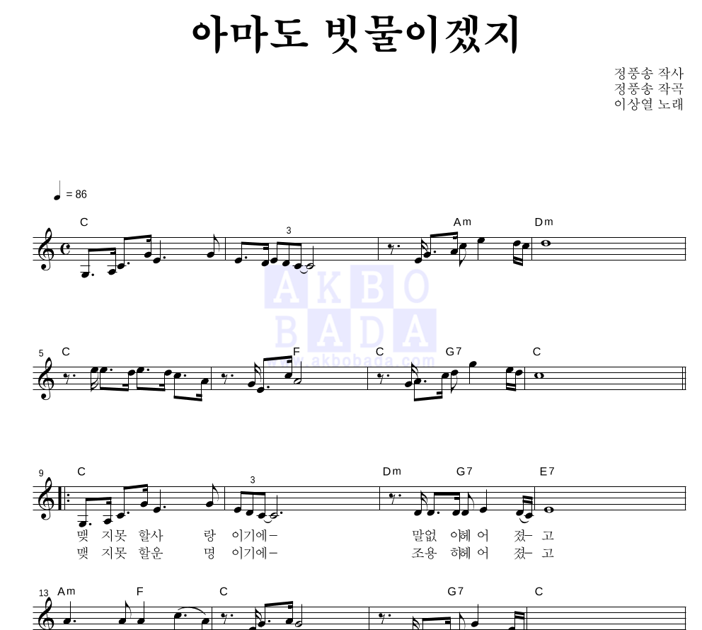 이상열 - 아마도 빗물이겠지 멜로디 악보 