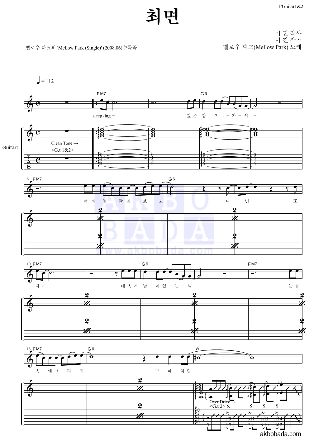 멜로우파크 - 최면 기타1,2 악보 