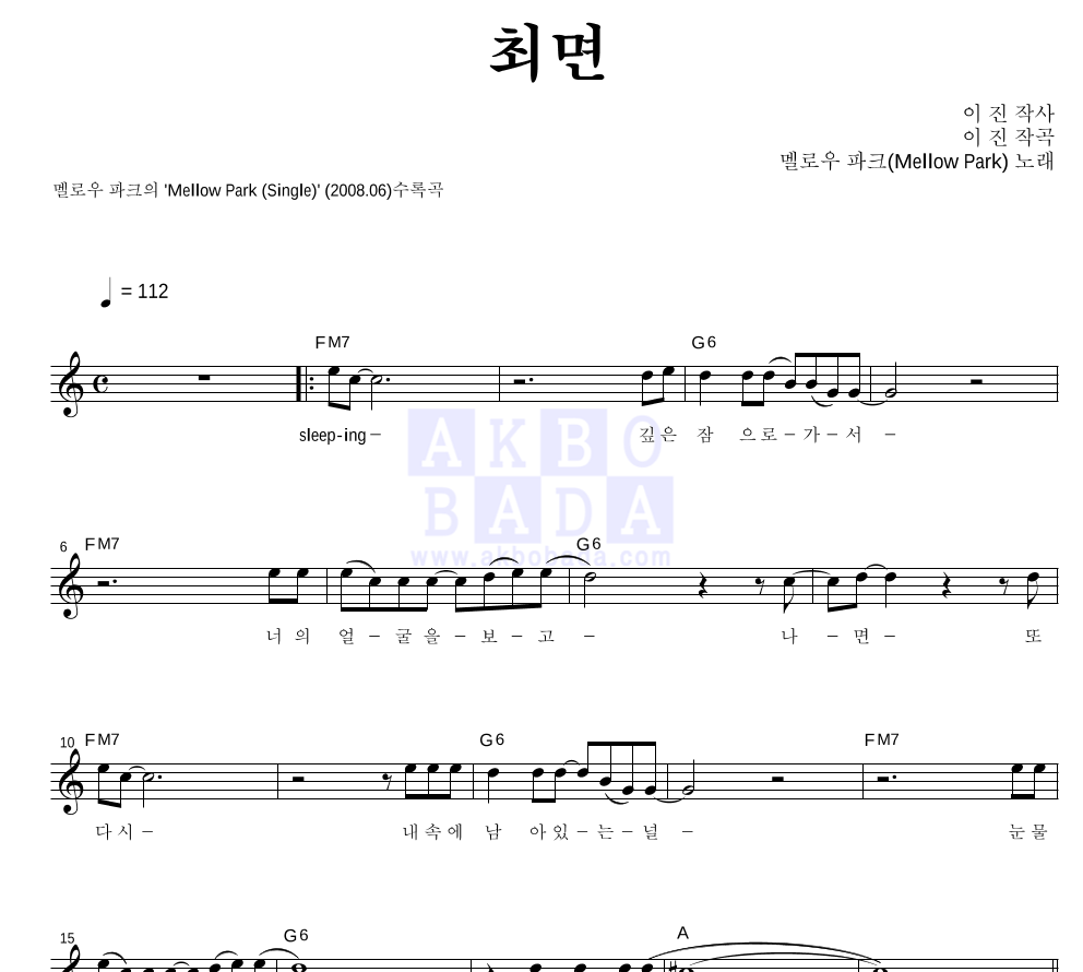 멜로우파크 - 최면 멜로디 악보 