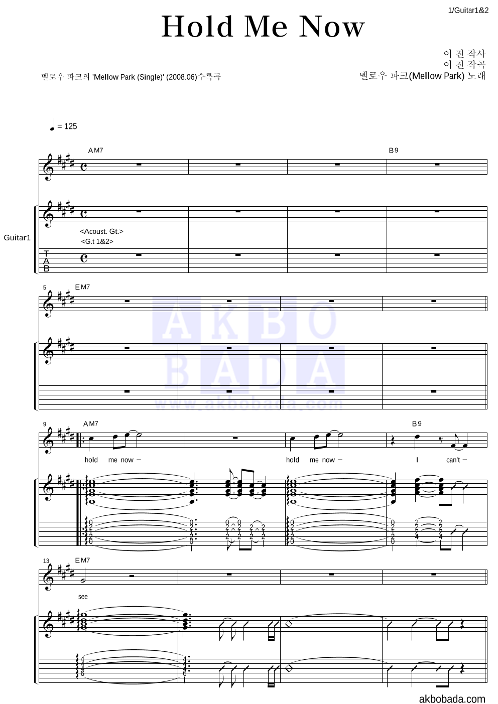 멜로우파크 - Hold Me Now 기타1,2 악보 