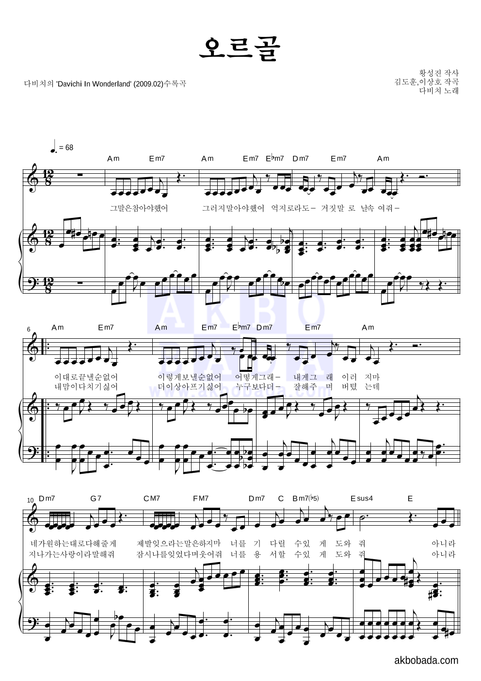 다비치 - 오르골 피아노 3단 악보 