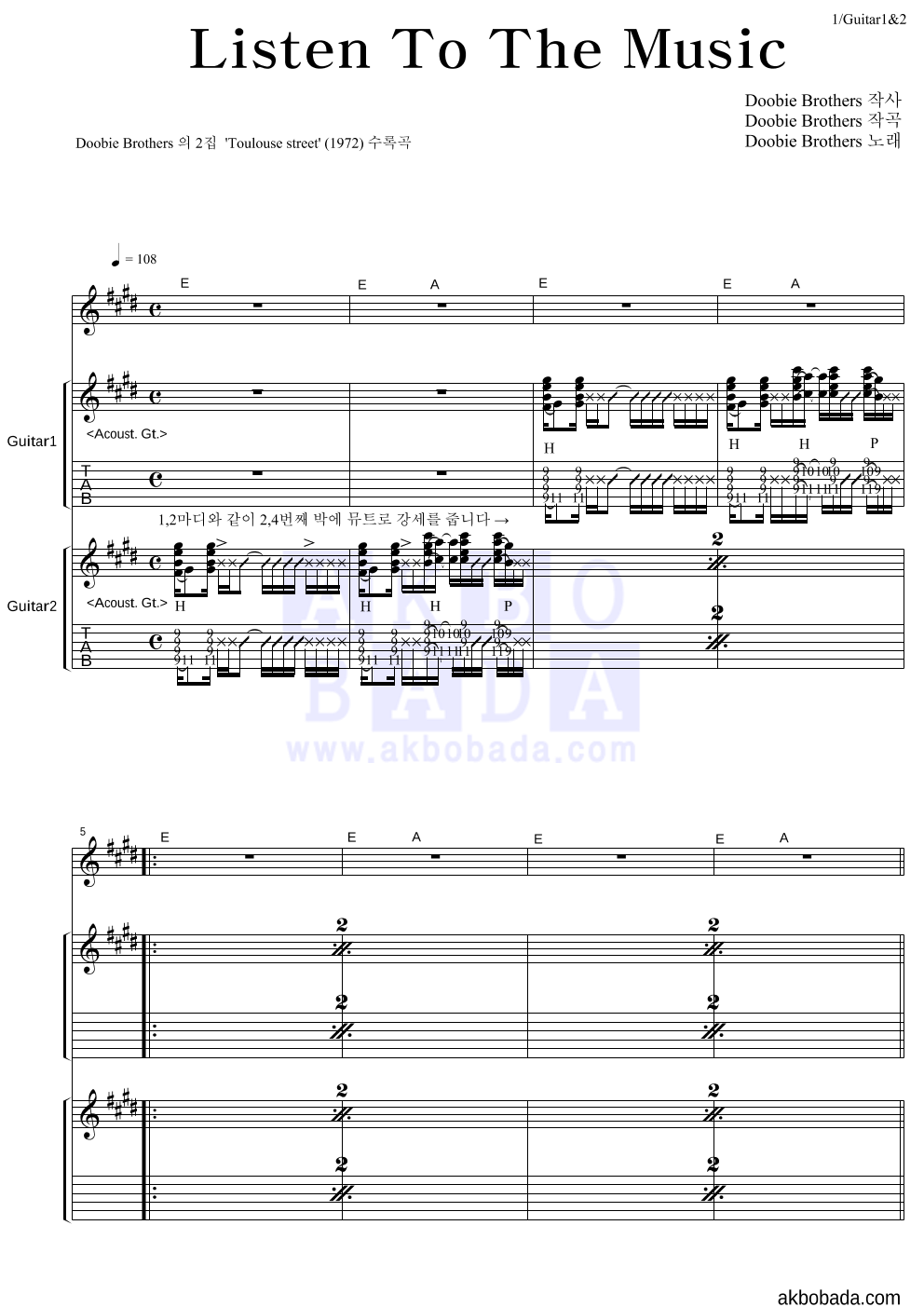 The Doobie Brothers - Listen To The Music 기타1,2 악보 