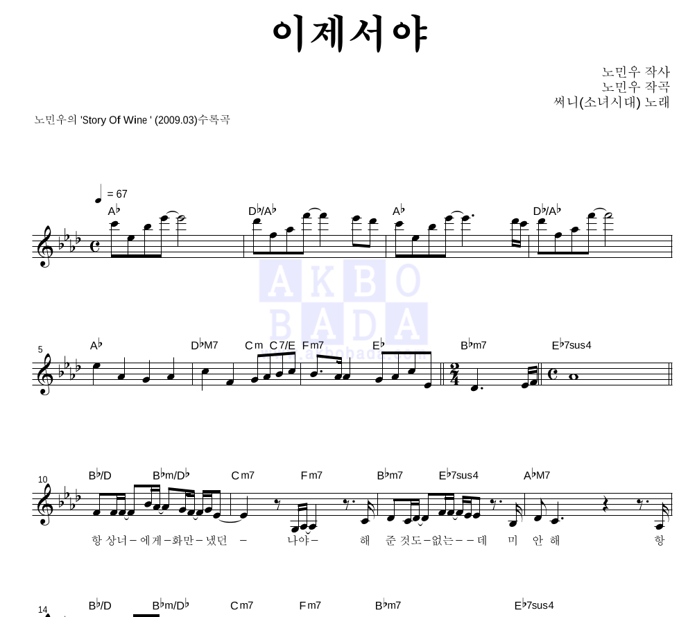 써니 - 이제서야 멜로디 악보 