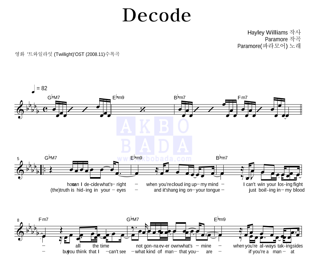 Paramore - Decode 멜로디 악보 