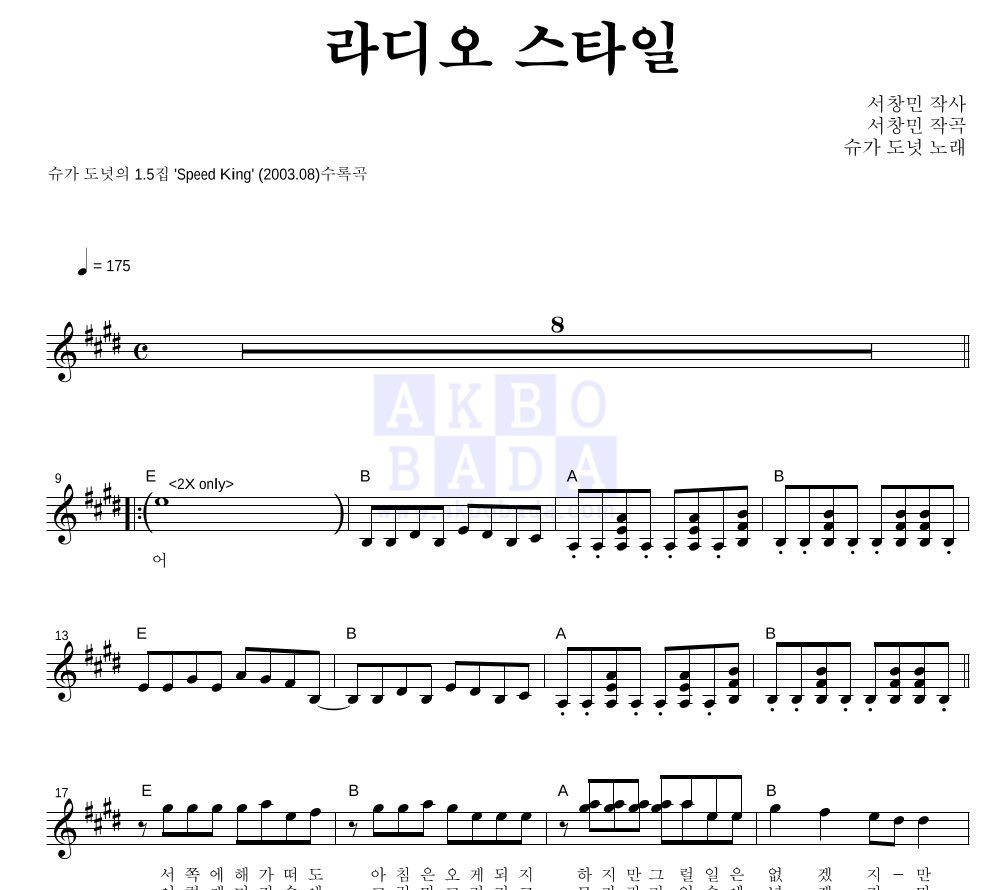 슈가도넛 - 라디오 스타일 멜로디 악보 