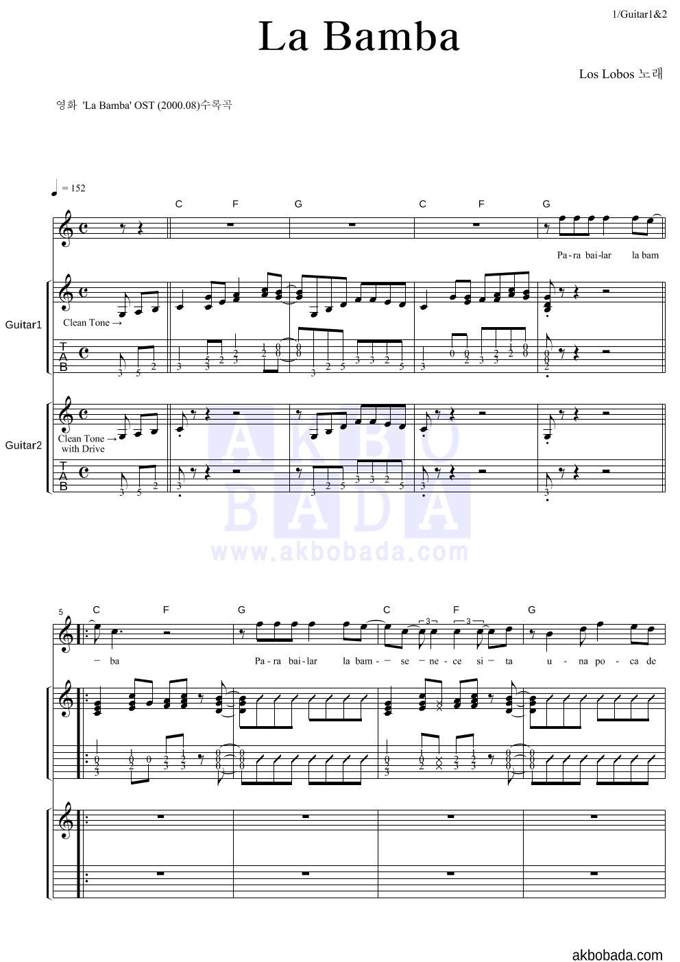 Los Lobos - La Bamba 기타1,2 악보 
