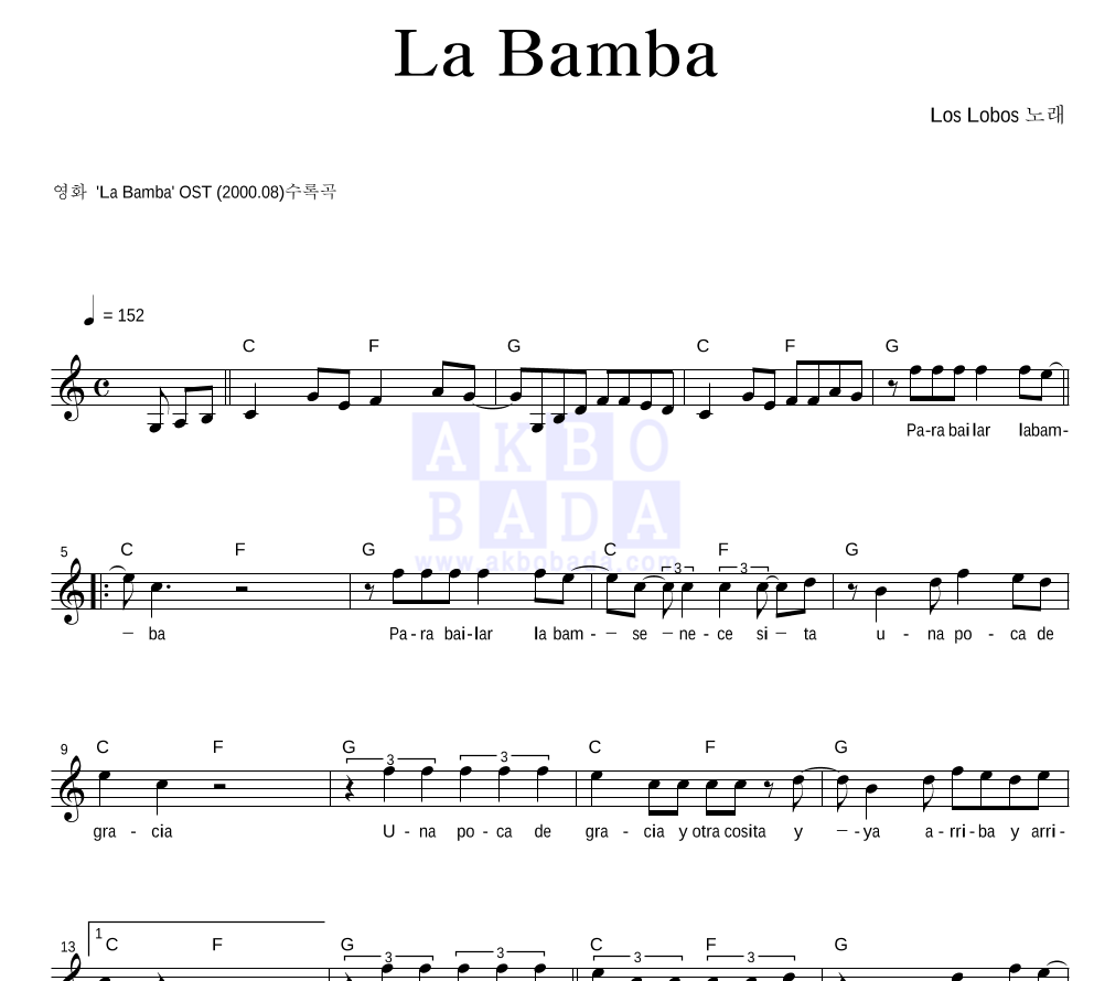 Los Lobos - La Bamba 멜로디 악보 