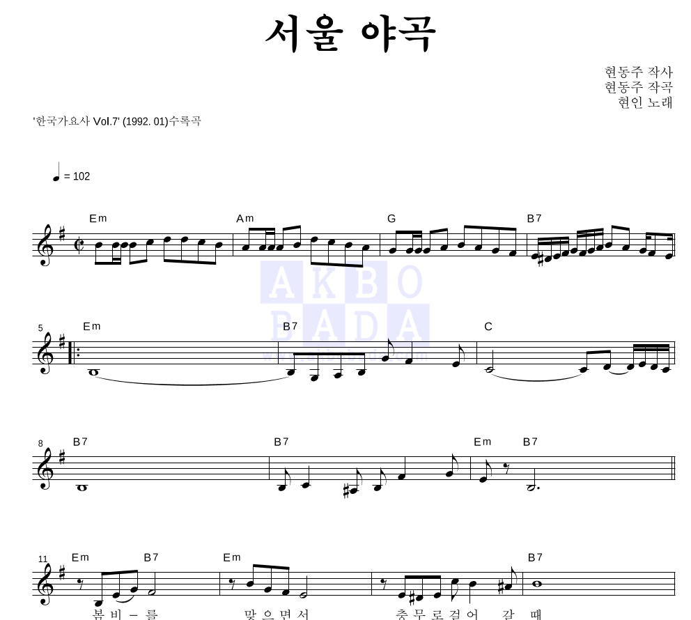 현인 - 서울야곡 멜로디 악보 