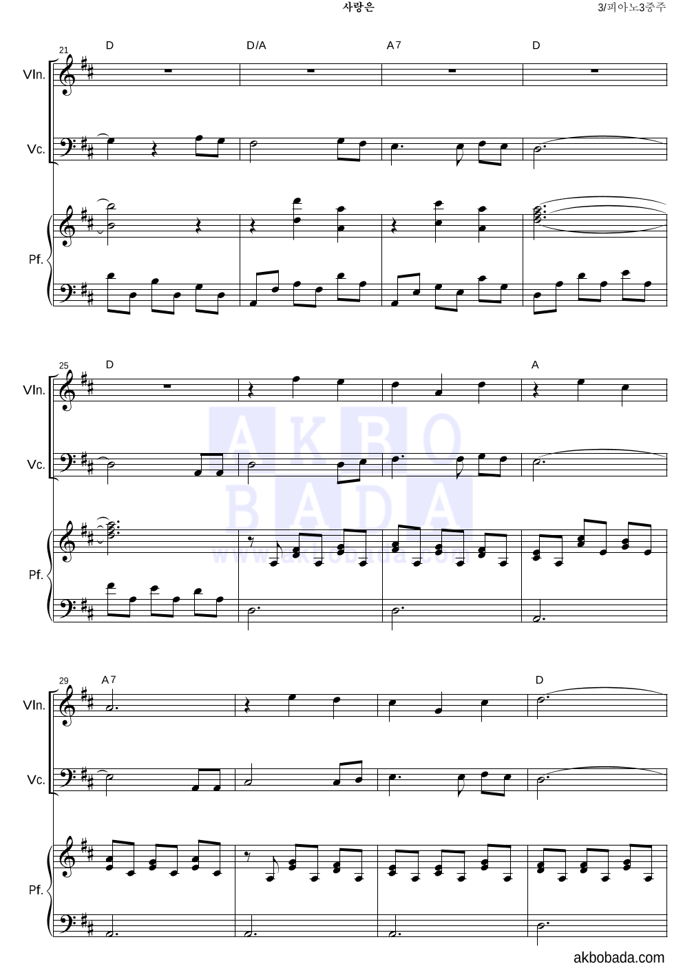 정두영 - 사랑은 피아노3중주 악보 