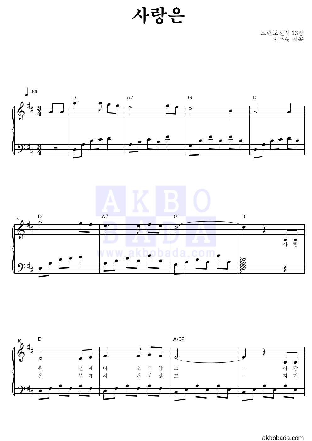 정두영 - 사랑은 피아노 2단 악보 