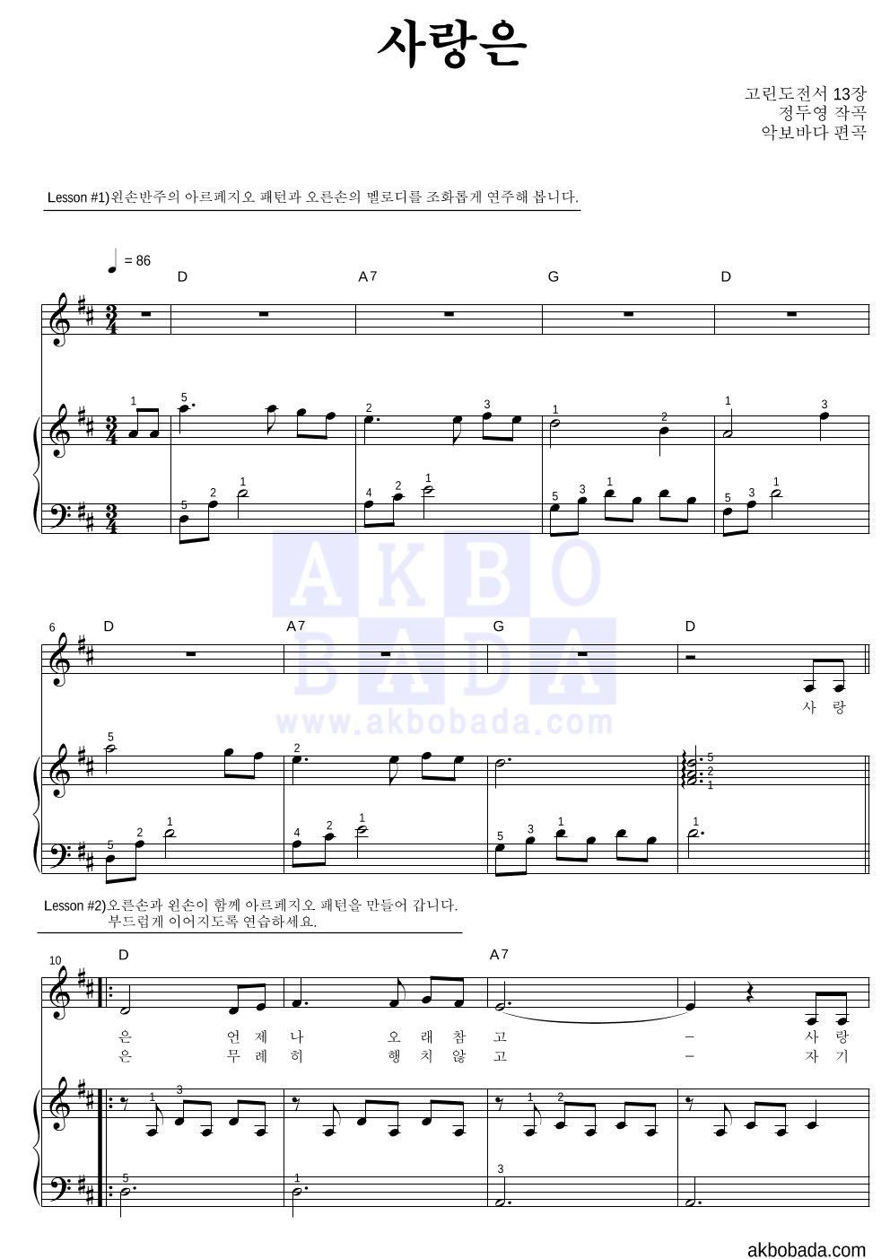 정두영 - 사랑은 피아노3단-쉬워요 악보 