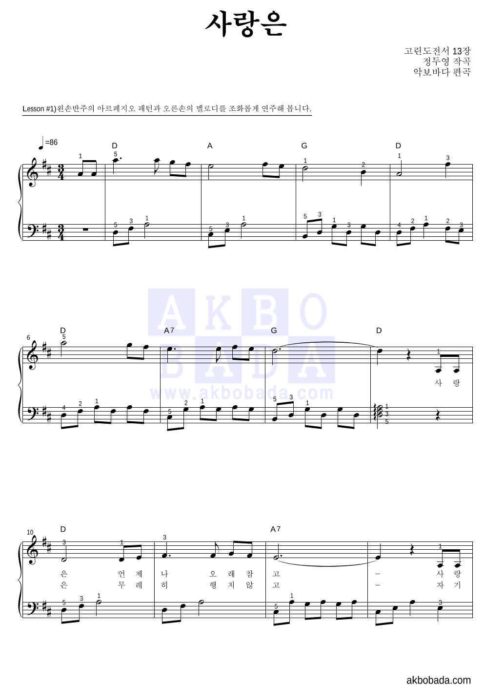 정두영 - 사랑은 피아노2단-쉬워요 악보 