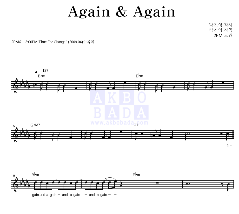 2PM - Again & Again 멜로디 악보 