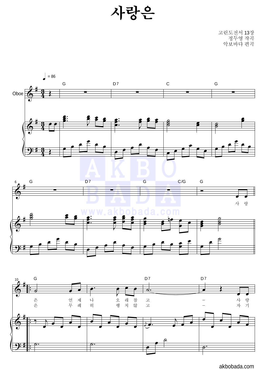 정두영 - 사랑은 (악기별) 오보에&피아노 악보 