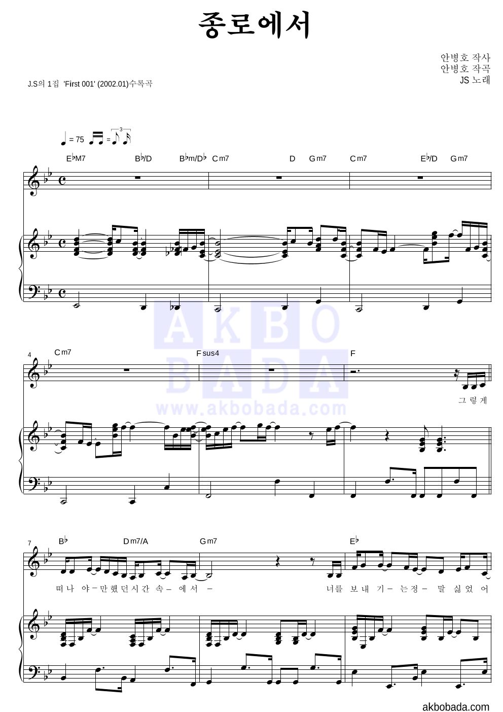 JS(제이에스) - 종로에서 피아노 3단 악보 