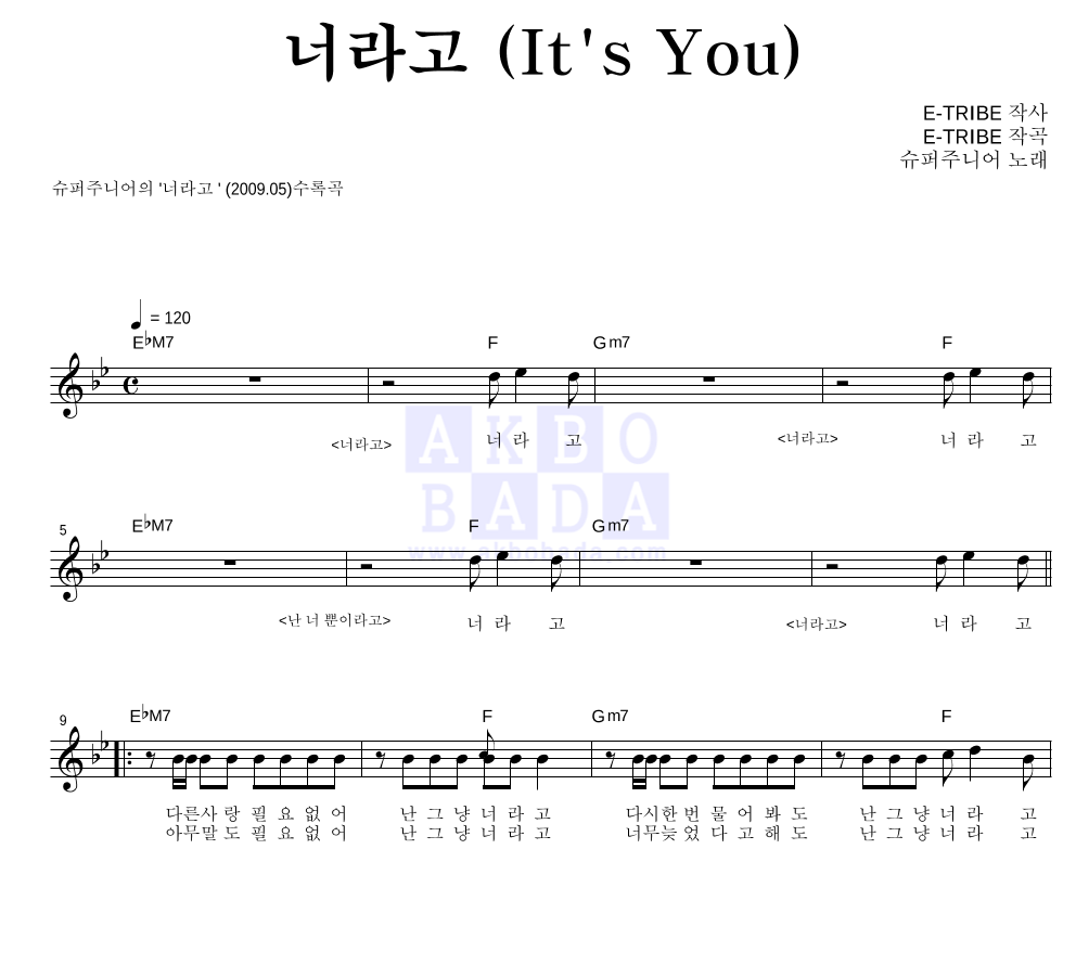 슈퍼주니어 - 너라고 (It's You) 멜로디 악보 