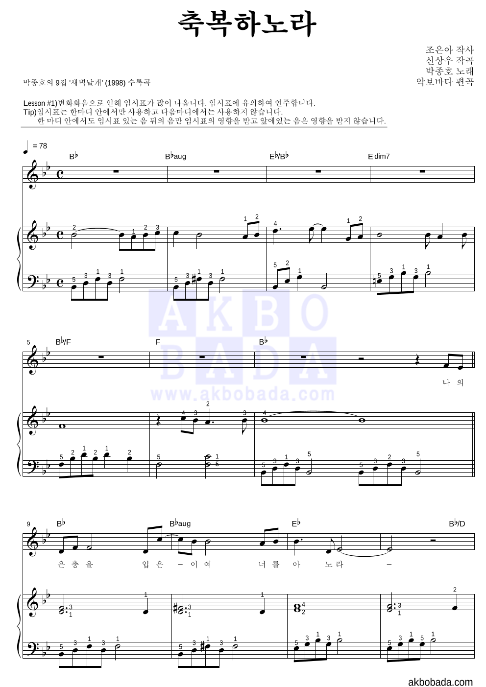 박종호 - 축복하노라 피아노3단-쉬워요 악보 