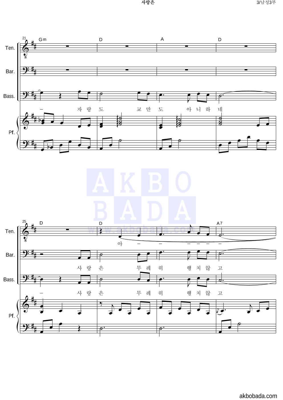 정두영 - 사랑은 (합창) 남성3부 악보 