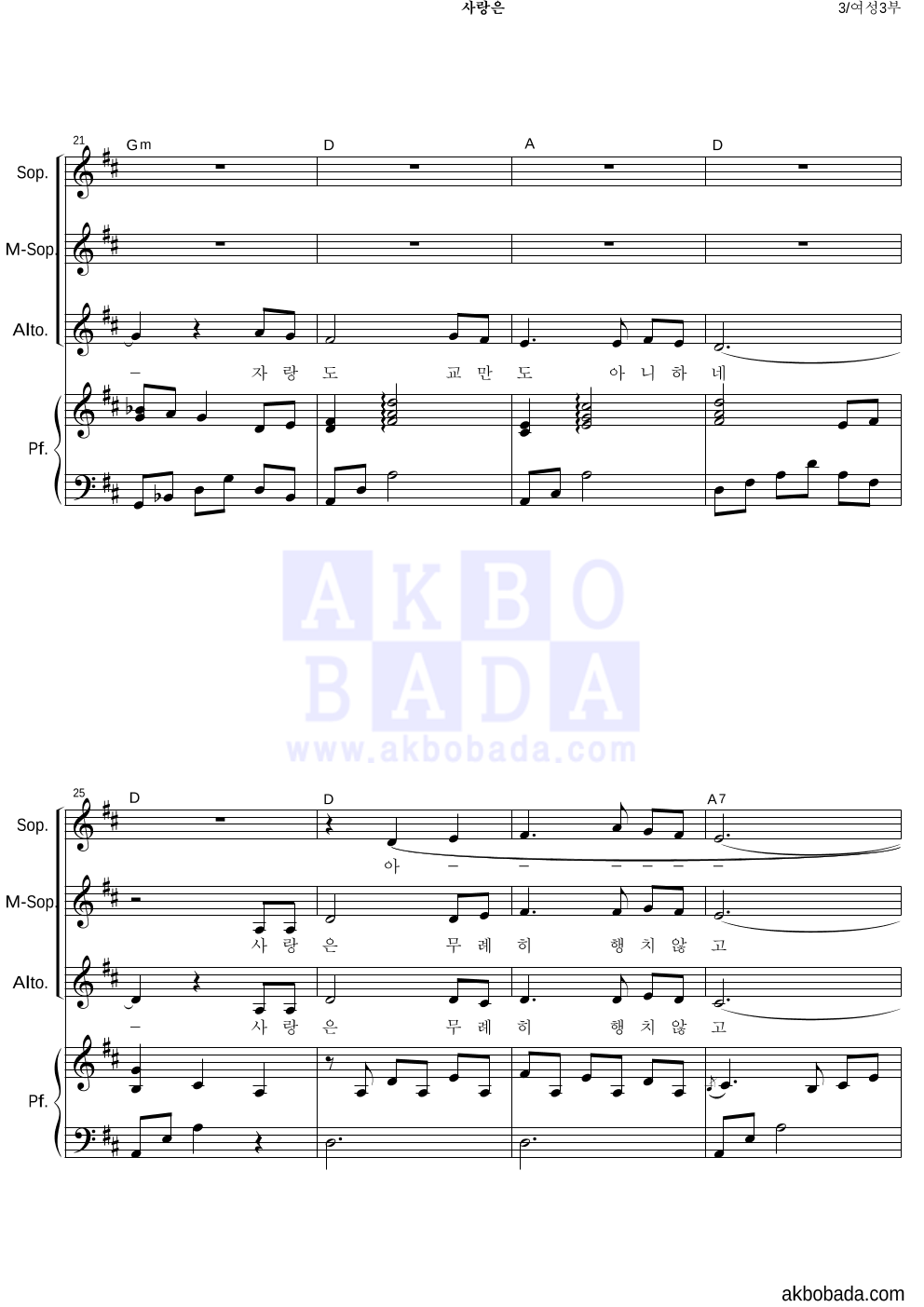 정두영 - 사랑은 (합창) 여성3부 악보 