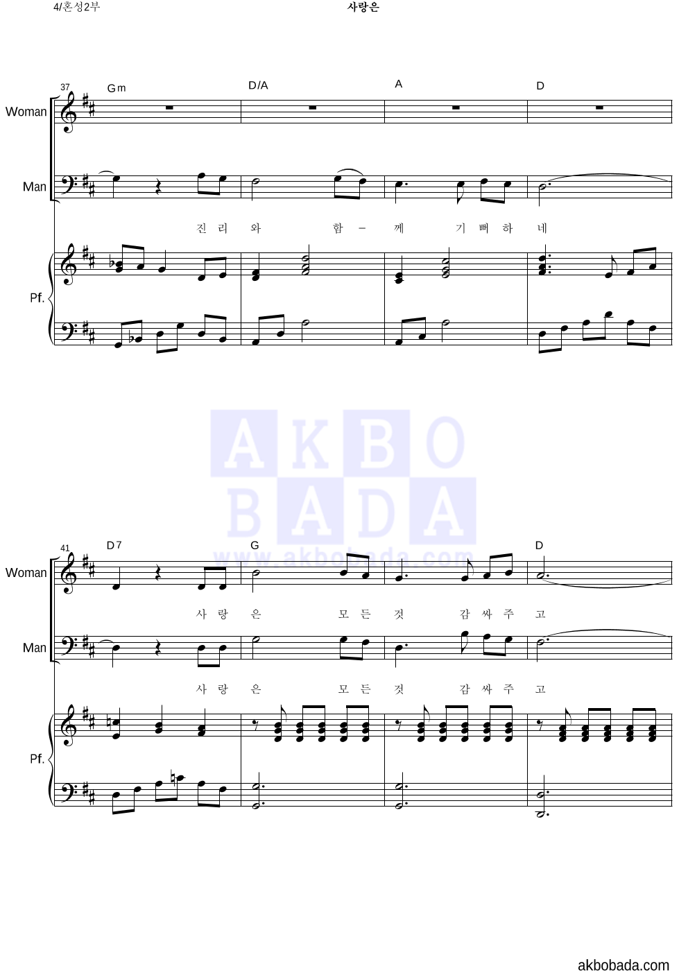 정두영 - 사랑은 (합창) 혼성2부 악보 