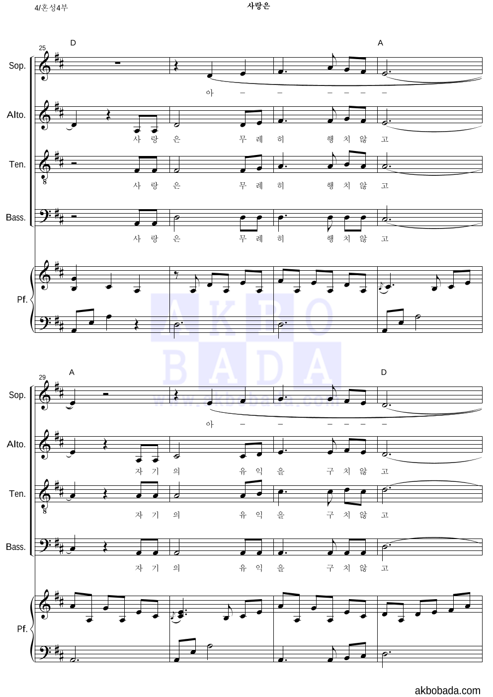 정두영 - 사랑은 (합창) 혼성4부 악보 