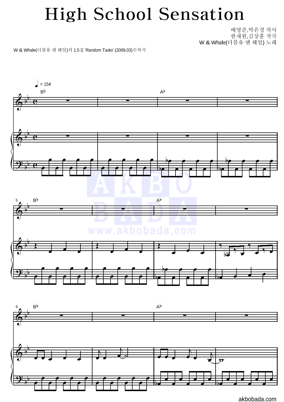더블유 앤 웨일 - High School Sensation 피아노 3단 악보 
