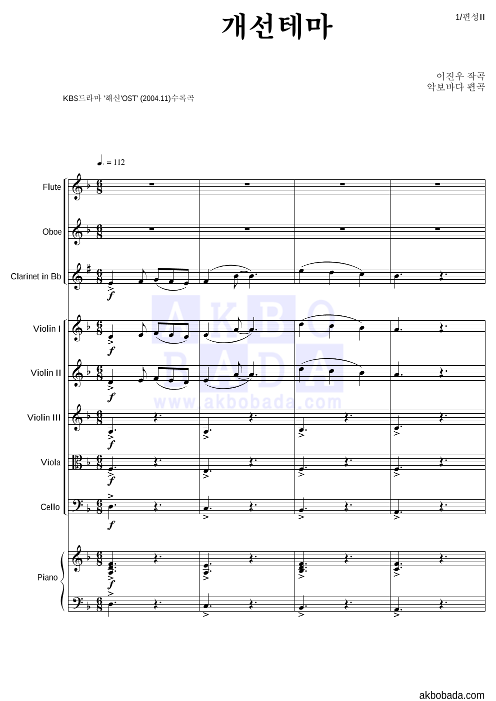 이진우(작곡가) - 개선테마 편성Ⅱ 악보 