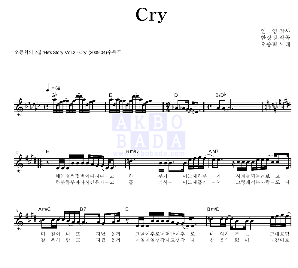 오종혁 - Cry 멜로디 악보 