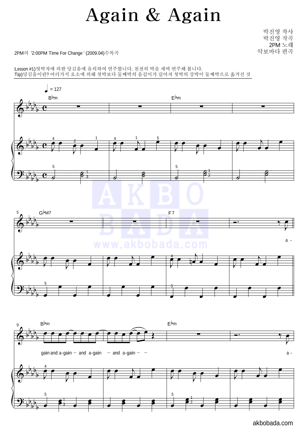 2PM - Again & Again 피아노3단-쉬워요 악보 