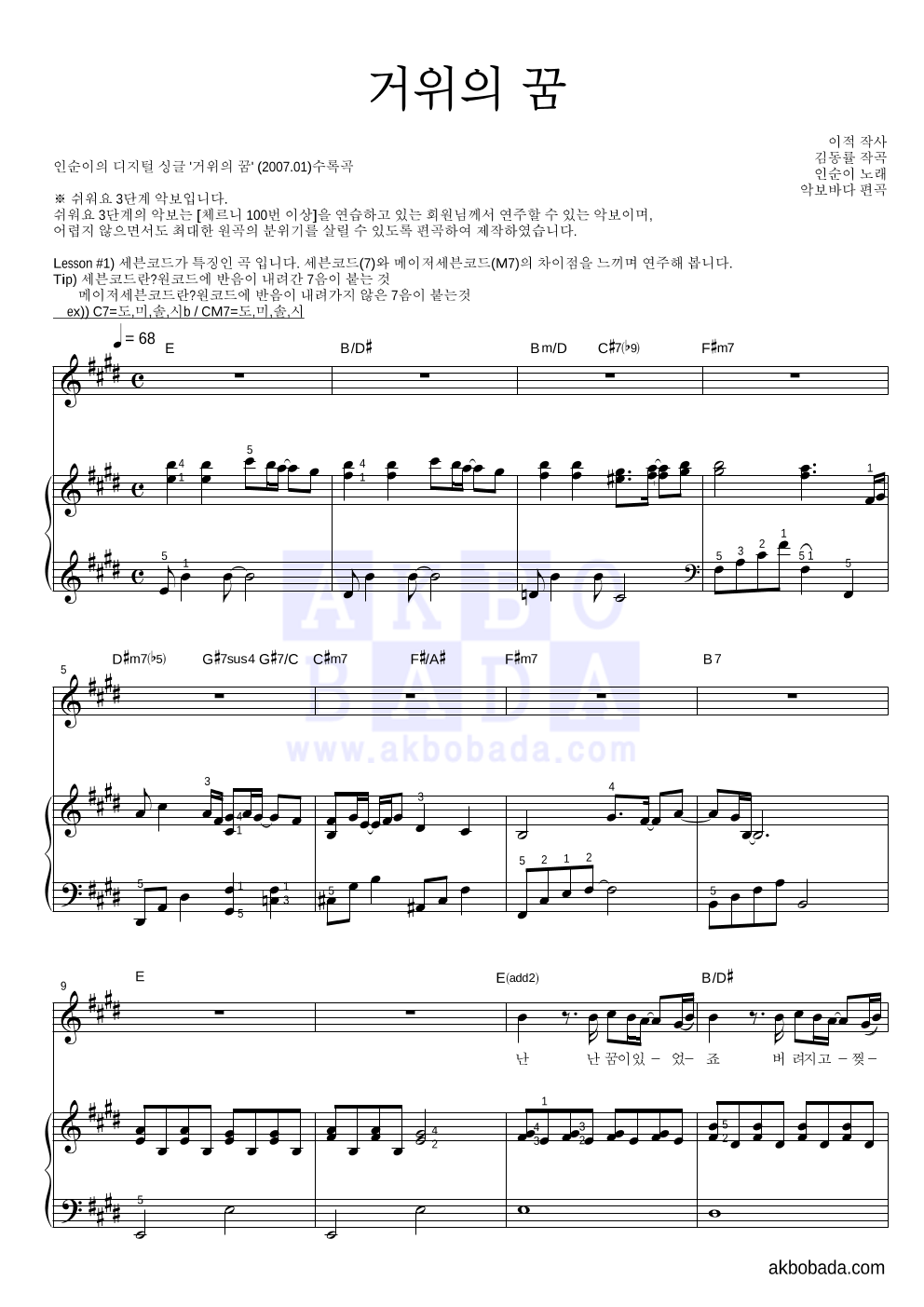 인순이 - 거위의 꿈 피아노3단-쉬워요 악보 