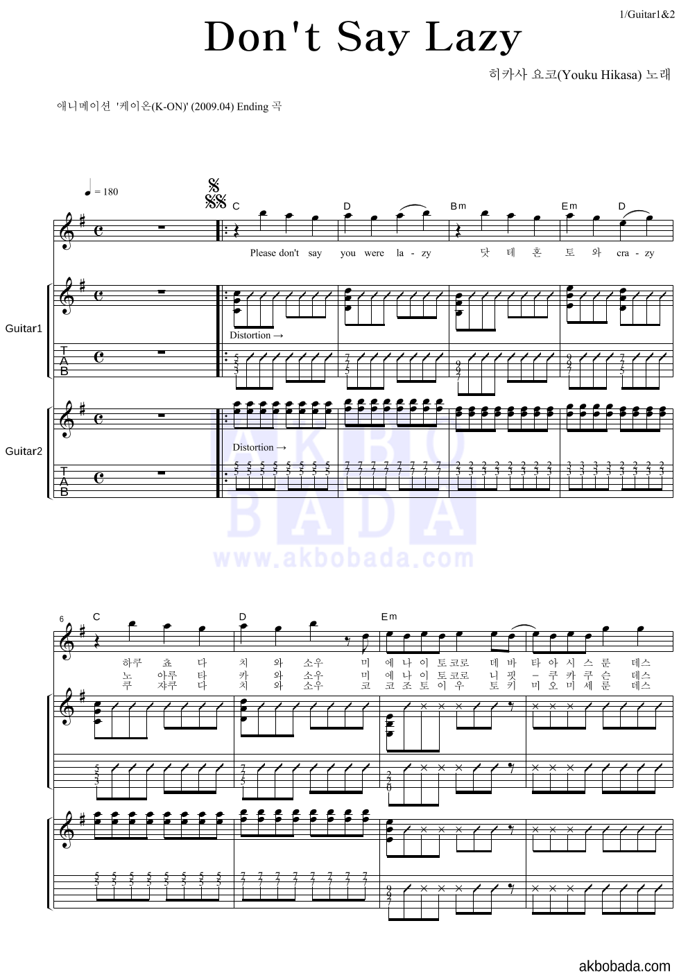 Youku Hikasa - Don't Say Lazy 기타1,2 악보 