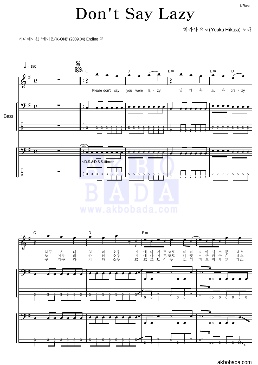 Youku Hikasa - Don't Say Lazy 베이스 악보 