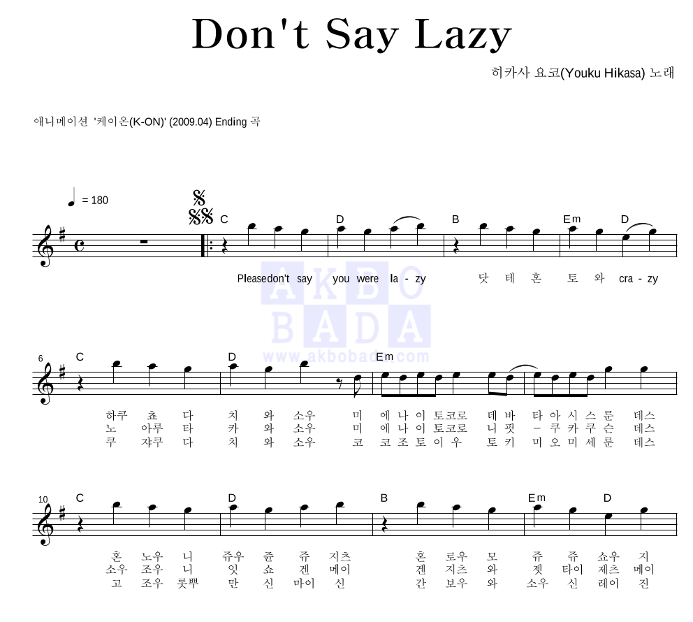 Youku Hikasa - Don't Say Lazy 멜로디 악보 