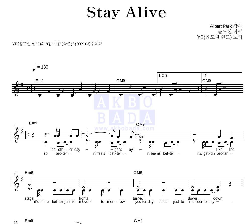 YB(윤도현 밴드) Stay Alive 악보