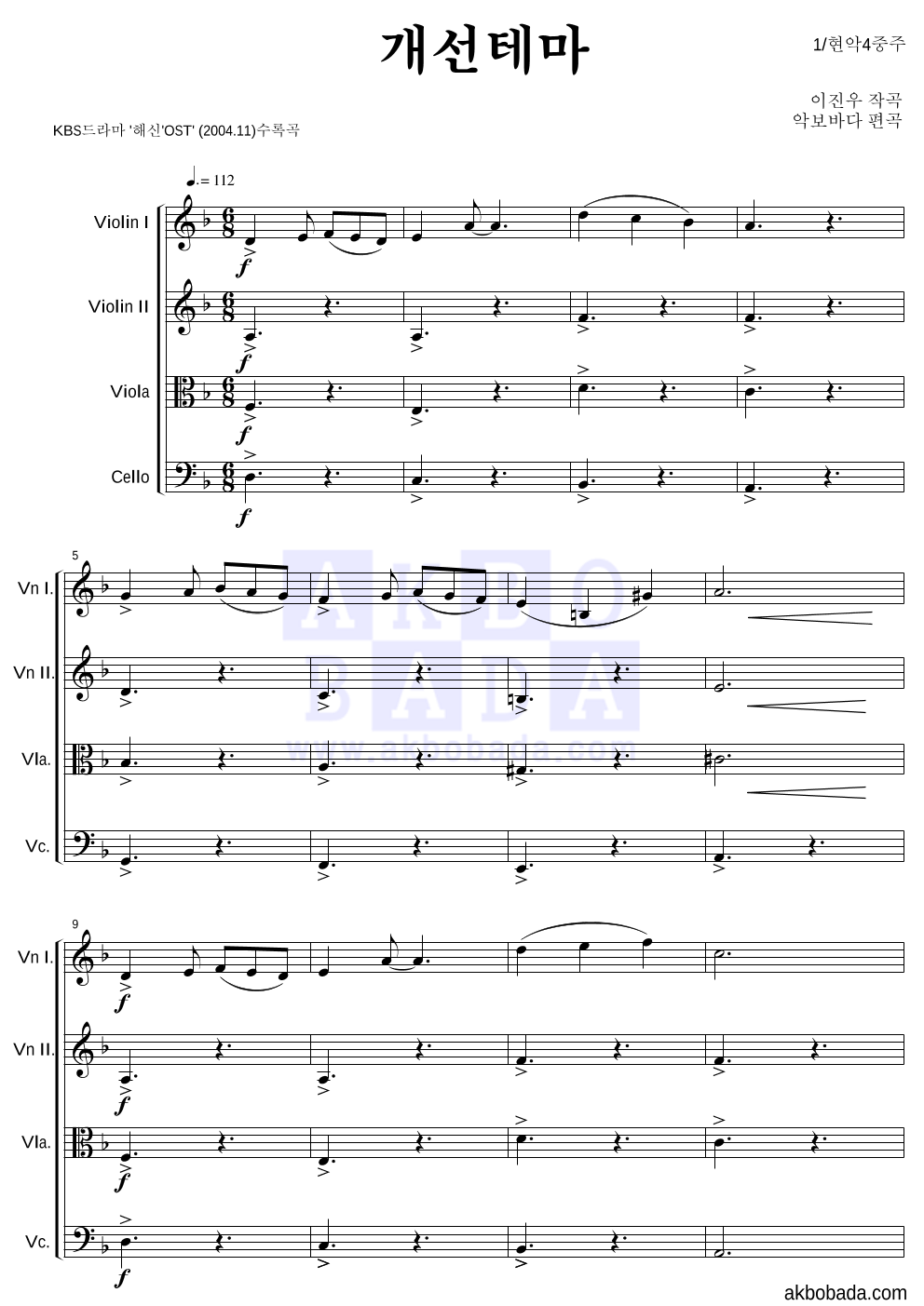 이진우(작곡가) - 개선테마 현악4중주 악보 