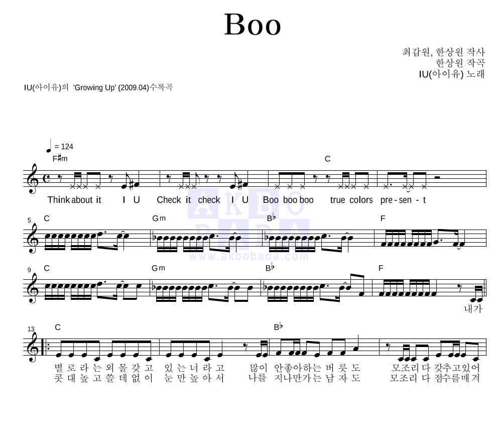 아이유 - Boo 멜로디 악보 