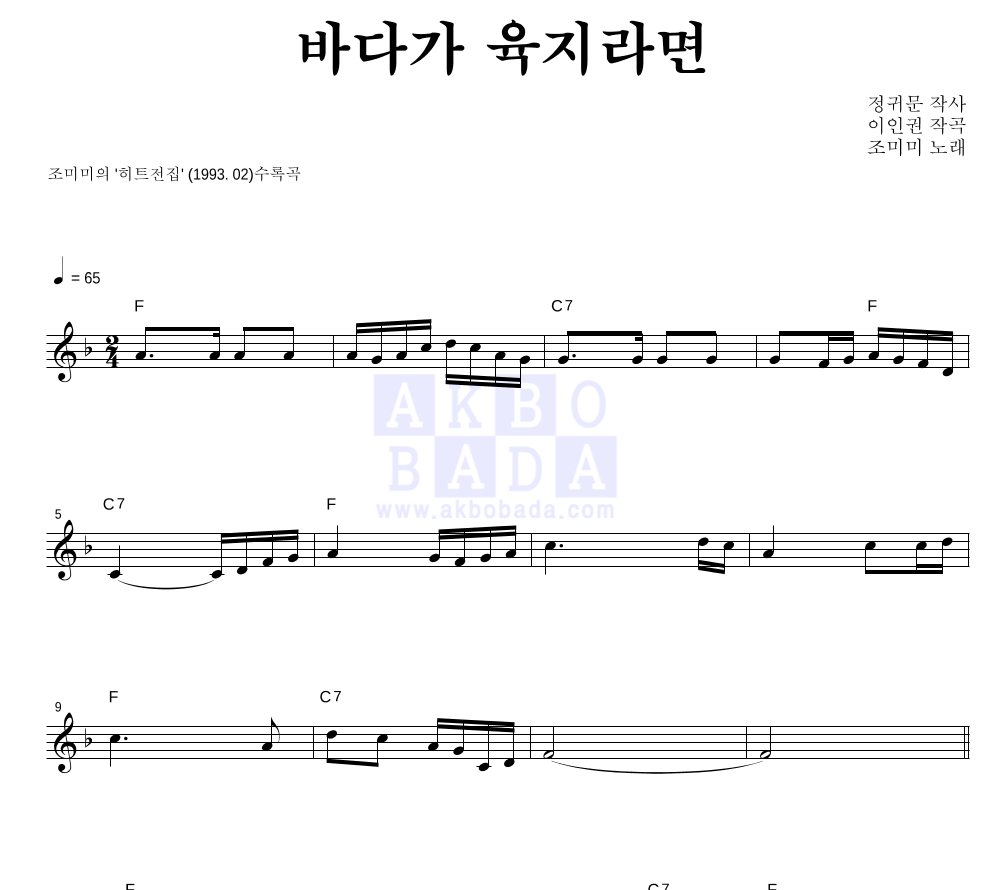 조미미 - 바다가 육지라면 멜로디 악보 