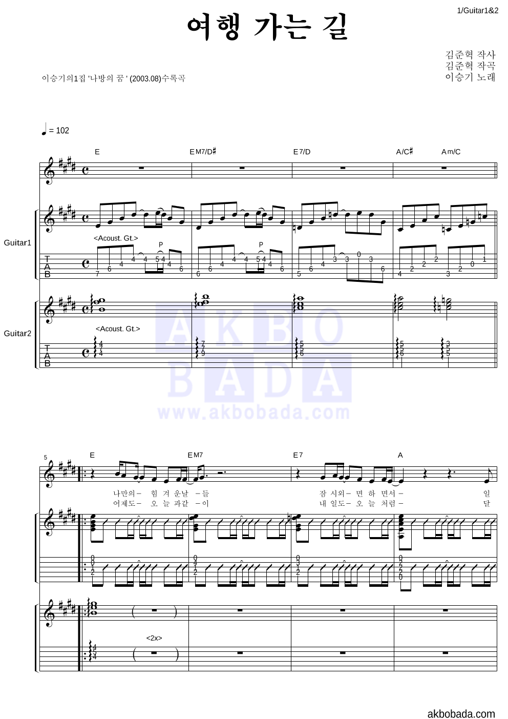 이승기 - 여행 가는 길 기타1,2 악보 