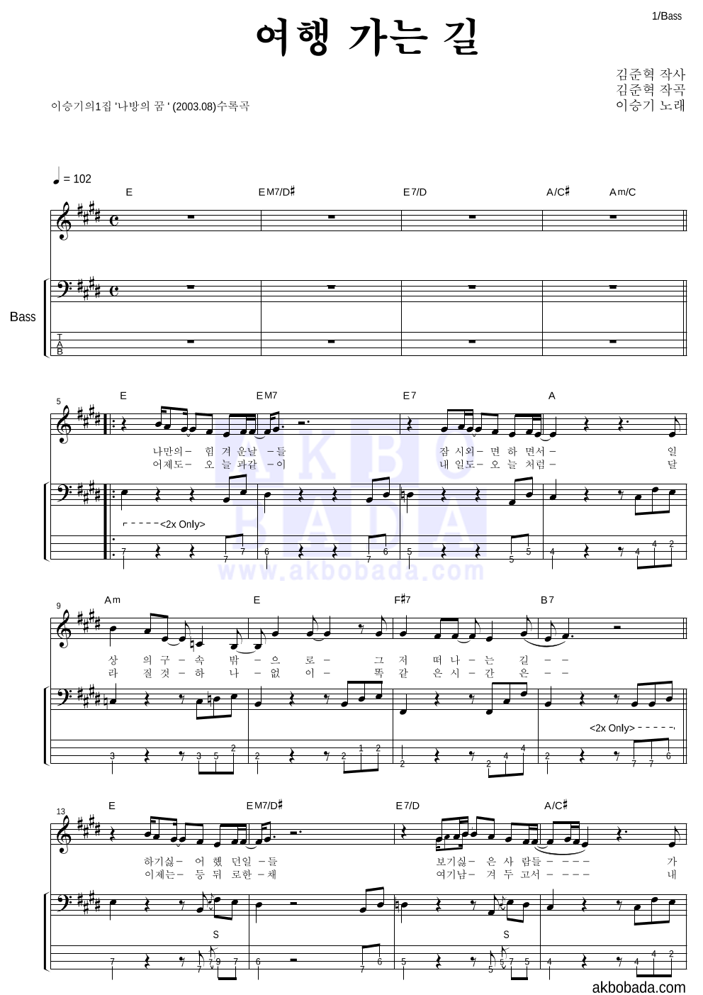 이승기 - 여행 가는 길 베이스 악보 