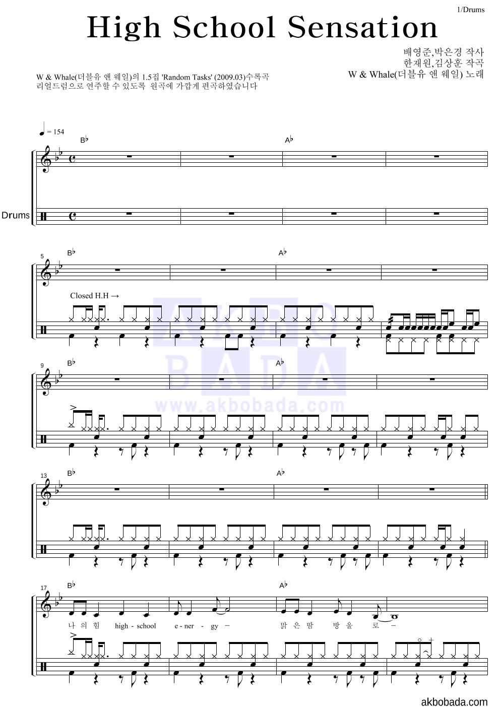 더블유 앤 웨일 - High School Sensation 드럼 악보 