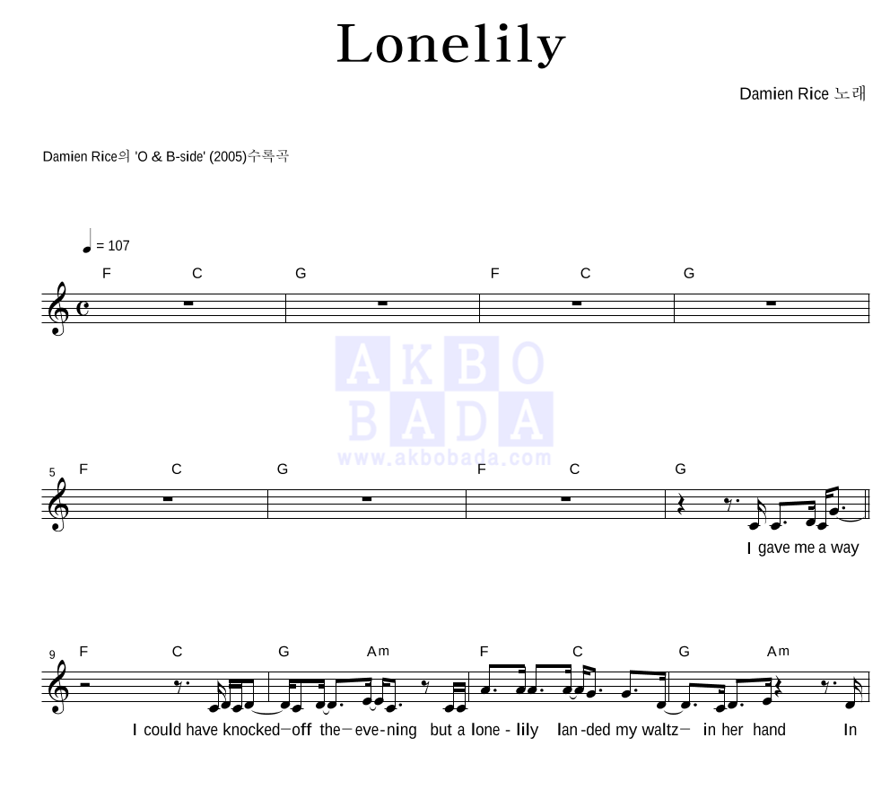 Damien Rice - Lonelily 멜로디 악보 