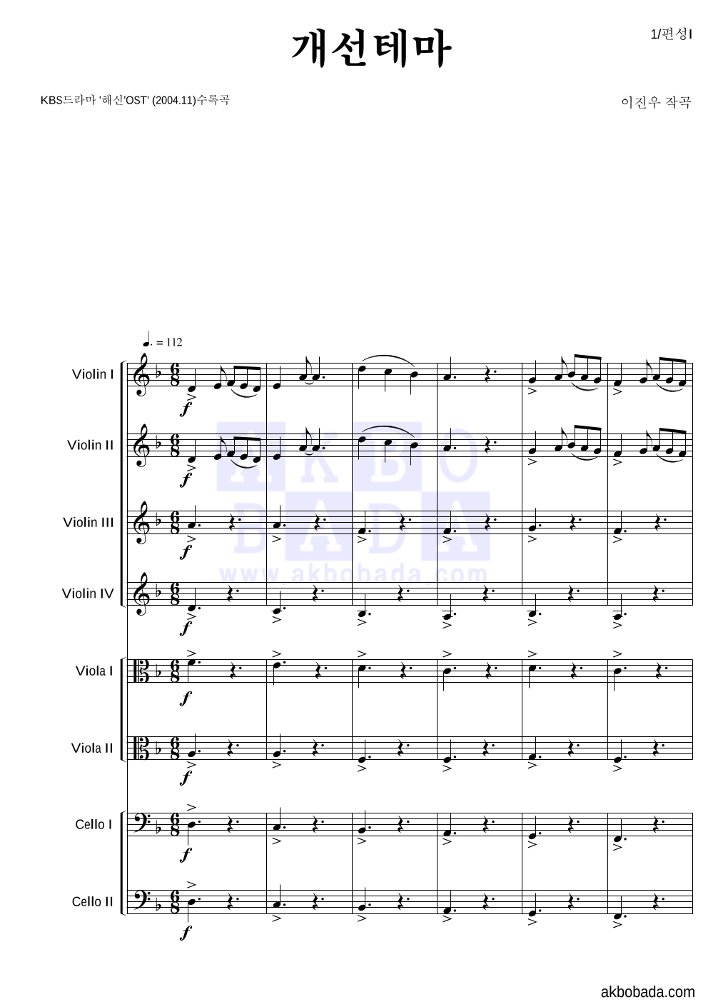 이진우(작곡가) - 개선테마 편성Ⅰ 악보 
