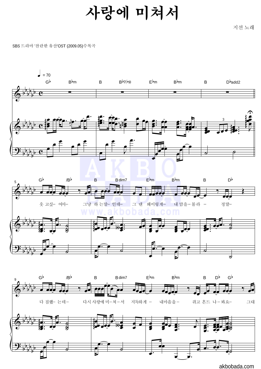 지선 - 사랑에 미쳐서 피아노 3단 악보 