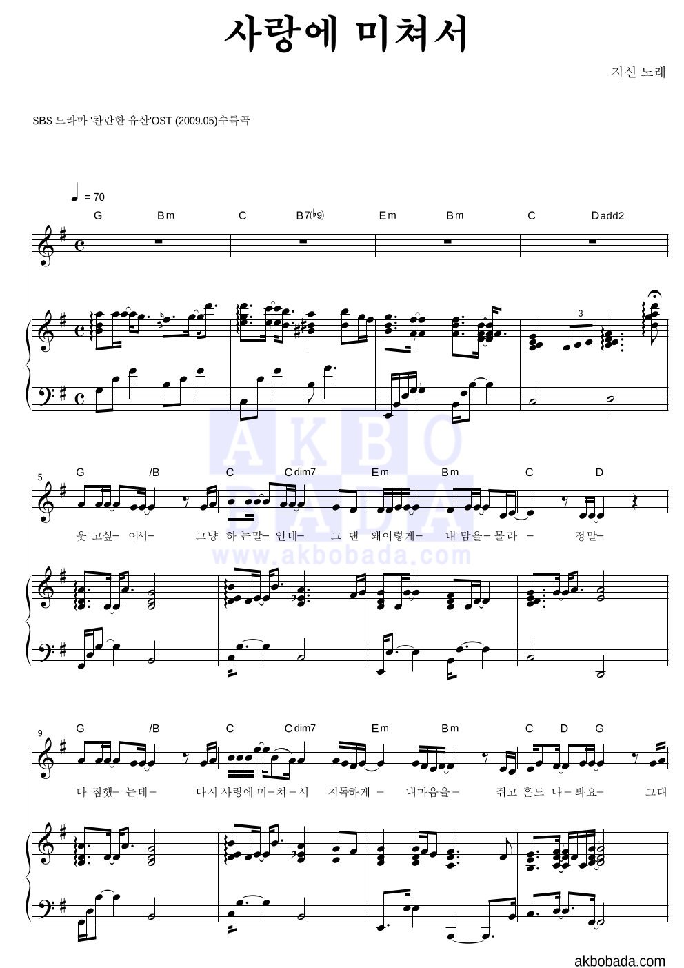 지선 - 사랑에 미쳐서 피아노 3단 악보 