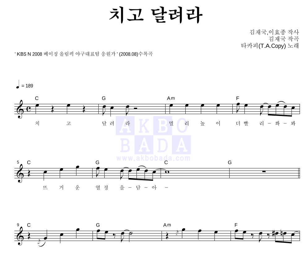 타카피 - 치고 달려라 멜로디 악보 